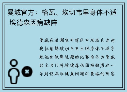 曼城官方：格瓦、埃切韦里身体不适 埃德森因病缺阵