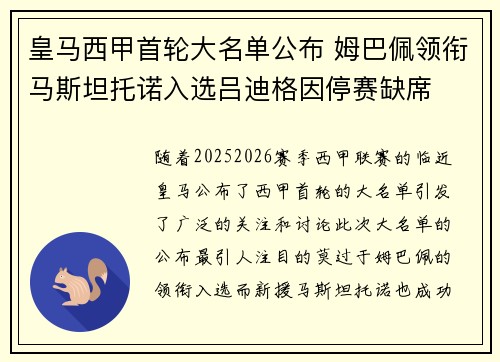 皇马西甲首轮大名单公布 姆巴佩领衔马斯坦托诺入选吕迪格因停赛缺席