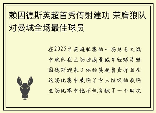 赖因德斯英超首秀传射建功 荣膺狼队对曼城全场最佳球员