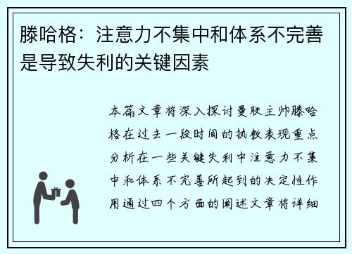 滕哈格：注意力不集中和体系不完善是导致失利的关键因素