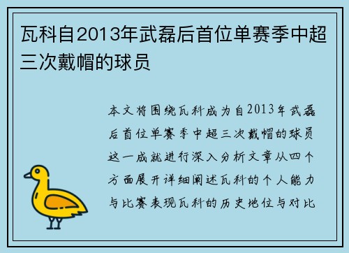 瓦科自2013年武磊后首位单赛季中超三次戴帽的球员