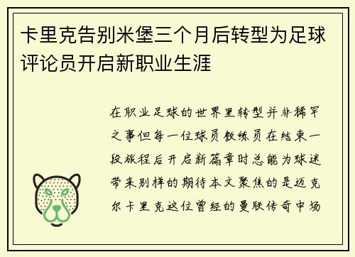 卡里克告别米堡三个月后转型为足球评论员开启新职业生涯