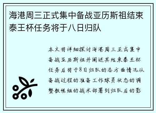 海港周三正式集中备战亚历斯祖结束泰王杯任务将于八日归队