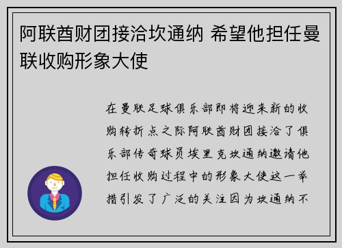 阿联酋财团接洽坎通纳 希望他担任曼联收购形象大使 阿联酋财团接洽坎通纳 希望他担任曼联收购形象大使