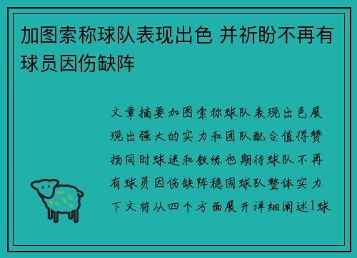 加图索称球队表现出色 并祈盼不再有球员因伤缺阵 加图索称球队表现出色 并祈盼不再有球员因伤缺阵